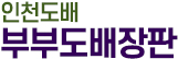 인천도배